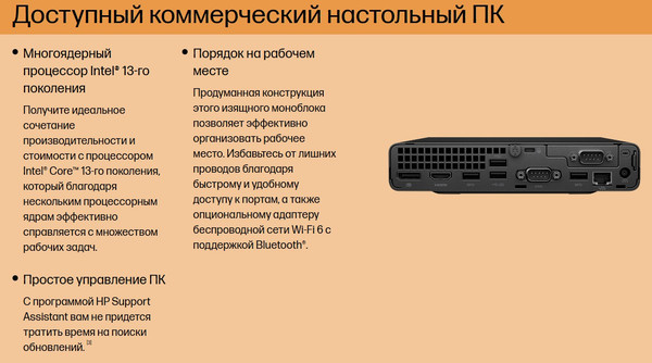 Изображение товара Неттоп HP 260 G9 Mini (998J9ET)