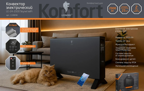 Изображение товара Конвектор Leonord LE-24-2000 Skynet WiFi