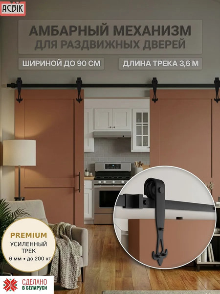 Изображение товара Комплект фурнитуры для раздвижных дверей Asvik 15DBL3.6
