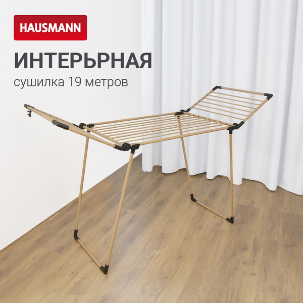 Изображение товара Сушилка для белья Hausmann Jaya / HM-XL-278WP (текстура дерево)