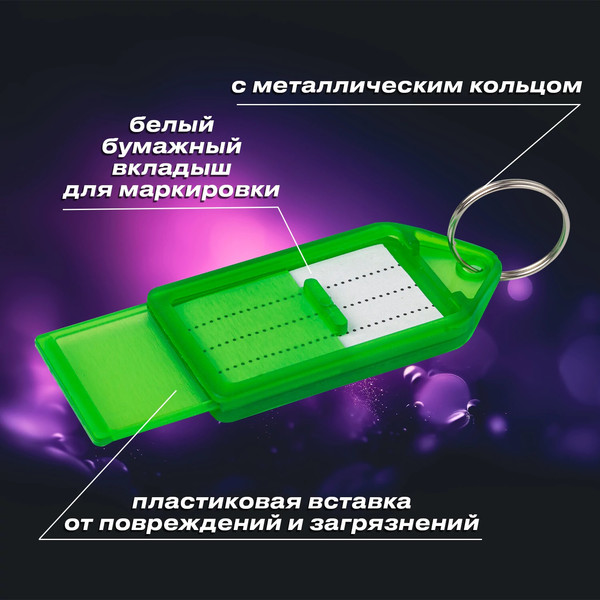 Изображение товара Набор бирок для ключей Brauberg 237495 (20шт)