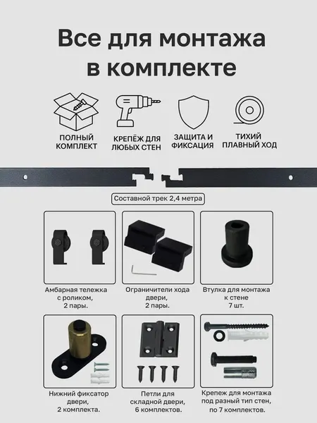 Изображение товара Комплект фурнитуры для складных дверей Asvik BDHB10SPDBL2.4