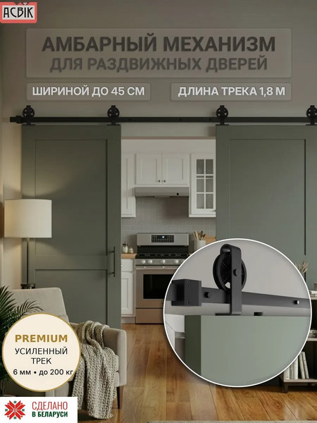 Изображение товара Комплект фурнитуры для раздвижных дверей Asvik 11UPDBL1.8