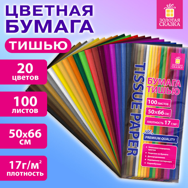 Изображение товара Набор бумаги для оформления подарков Золотая сказка 116496 (20цв)