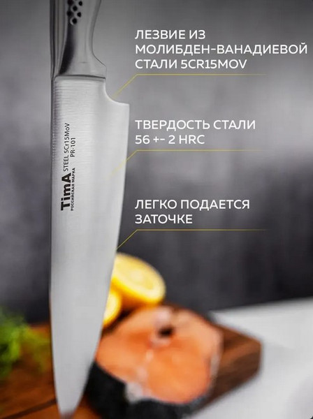 Изображение товара Нож TimA Chefprofi / PR2-101