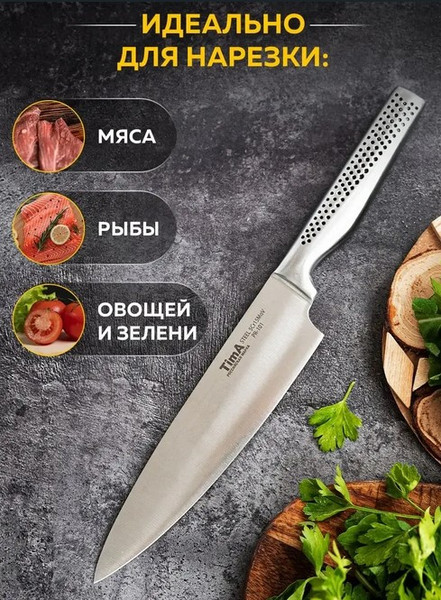 Изображение товара Нож TimA Chefprofi / PR2-101