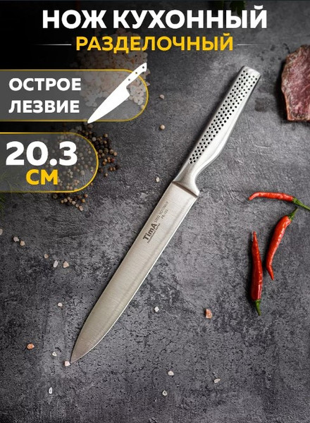 Изображение товара Нож TimA Chefprofi / PR2-103