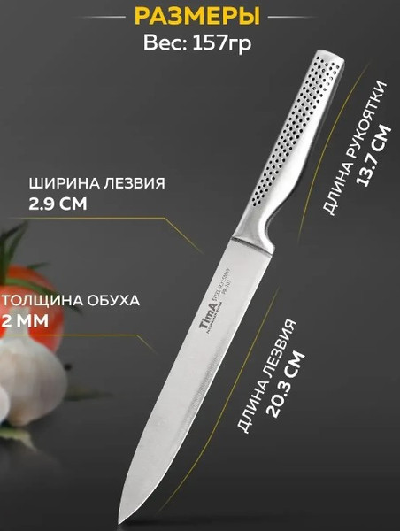 Изображение товара Нож TimA Chefprofi / PR2-103