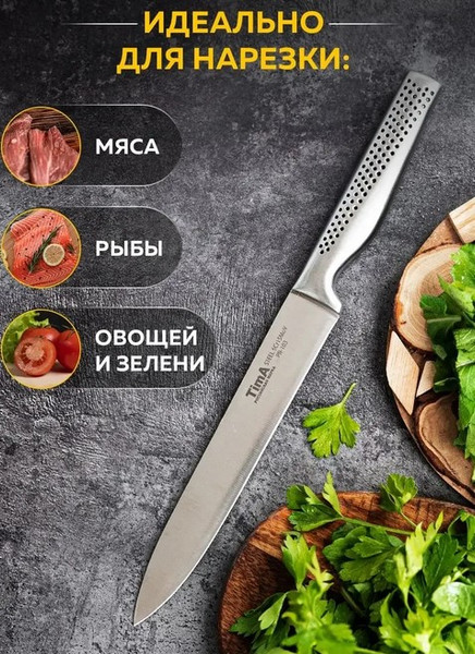 Изображение товара Нож TimA Chefprofi / PR2-103