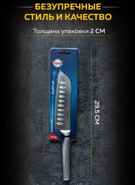 Изображение товара Нож TimA Chefprofi / PR2-104
