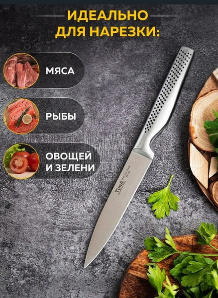 Изображение товара Нож TimA Chefprofi / PR2-105