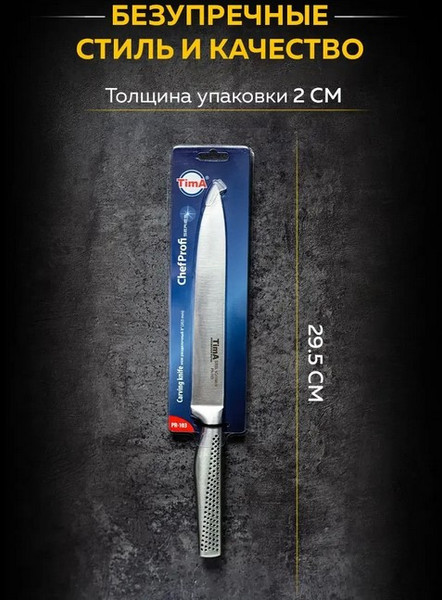 Изображение товара Нож TimA Chefprofi / PR2-105