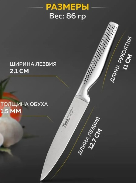 Изображение товара Нож TimA Chefprofi / PR2-105