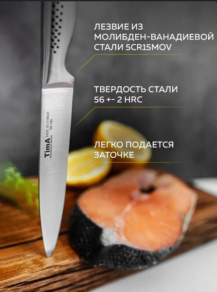 Изображение товара Нож TimA Chefprofi / PR2-105