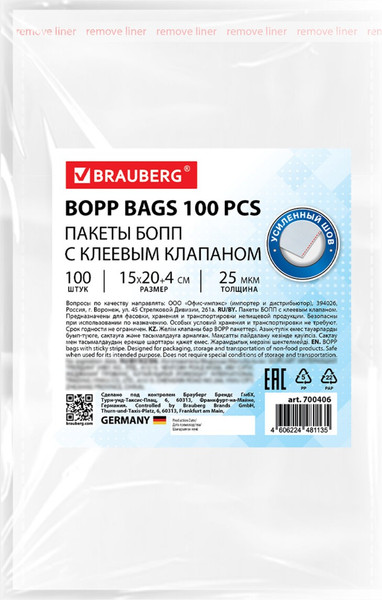 Изображение товара Пакеты фасовочные Brauberg БОПП с клеевым клапаном / 700406 (100шт)