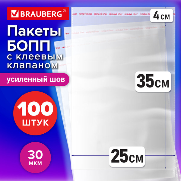 Изображение товара Пакеты фасовочные Brauberg БОПП с клеевым клапаном / 700409 (100шт)