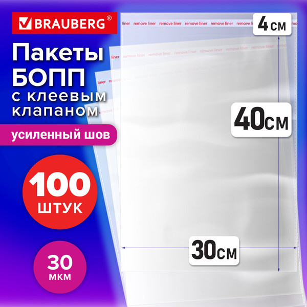 Изображение товара Пакеты фасовочные Brauberg БОПП с клеевым клапаном / 700410 (100шт)