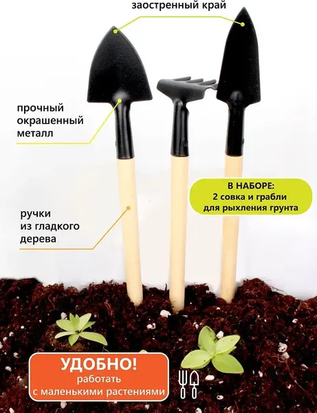 Изображение товара Набор садовых инструментов Garden Show Для комнатных растений малый