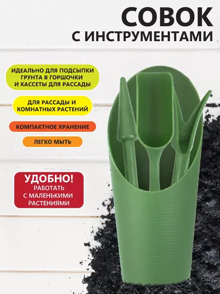 Изображение товара Набор садовых инструментов Garden Show Посадочный Совок с инструментами