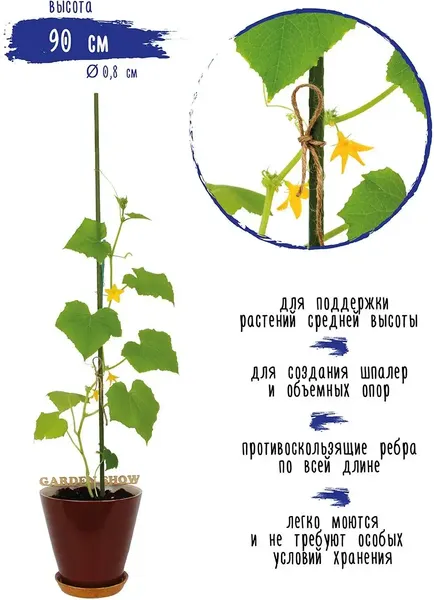 Изображение товара Опора для растений Garden Show металл в пластике d8мм h90см