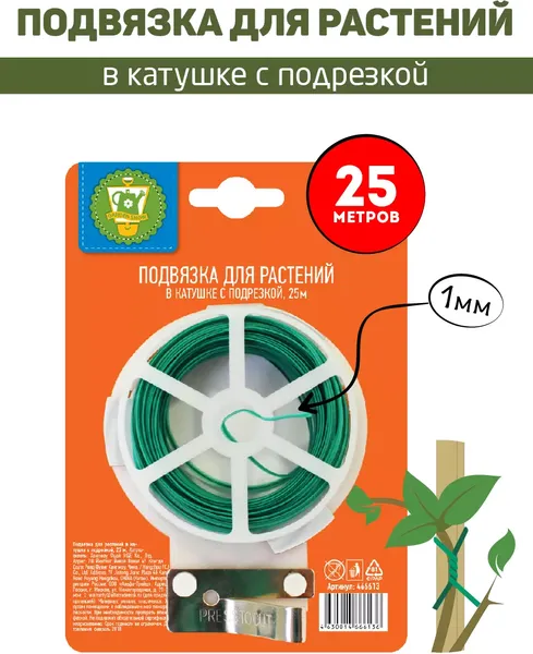 Изображение товара Подвязка для растений Garden Show в катушке с подрезкой (25м)