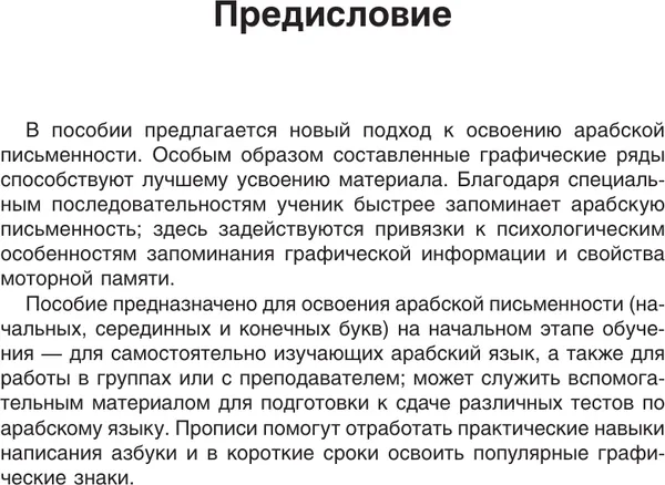 Изображение товара Учебное пособие АСТ Арабский язык. Тренажер по письму и чтению (Азар Махмуд 9785171783327)