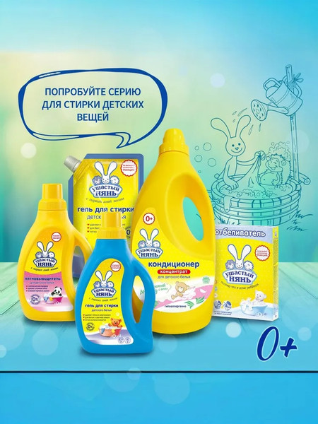 Изображение товара Гель для стирки Ушастый нянь Детский (2.7л)