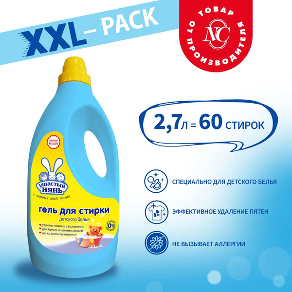 Изображение товара Гель для стирки Ушастый нянь Детский (2.7л)