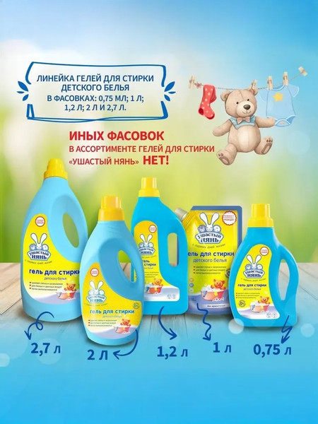 Изображение товара Гель для стирки Ушастый нянь Детский (2.7л)