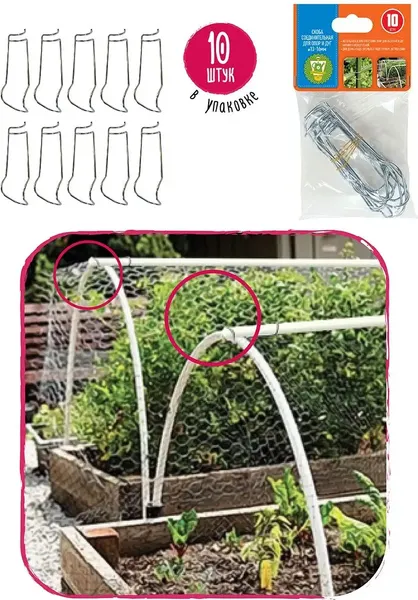 Изображение товара Набор зажимов для парника Garden Show для опор и дуг d13-16мм (10шт)