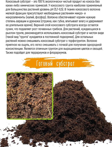 Изображение товара Субстрат Garden Show Универсальный кокосовый (10л)