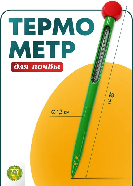 Изображение товара Термометр для почвы Garden Show 320x28мм