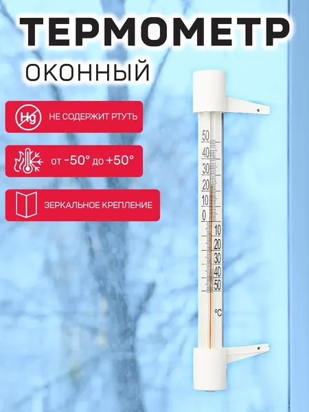 Изображение товара Термометр оконный Garden Show Стандартный (в блистере, под гвоздики)