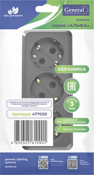 Изображение товара Розетка General Lighting Альфа 477059 (черный)