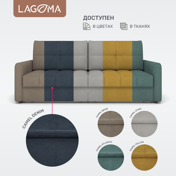 Изображение товара Диван LAGOMA Стил (Camel Denim)