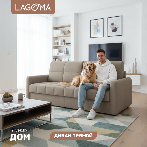 Изображение товара Диван LAGOMA Стил (Camel Beige)