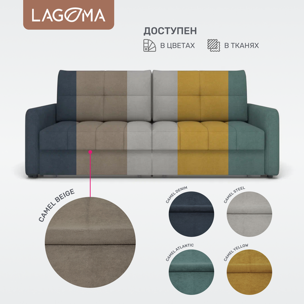 Изображение товара Диван LAGOMA Стил (Camel Beige)