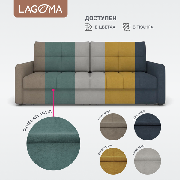 Изображение товара Диван LAGOMA Стил (Camel Atlantic)