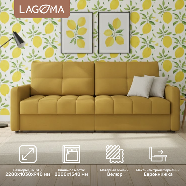 Изображение товара Диван LAGOMA Стил (Camel Yellow)