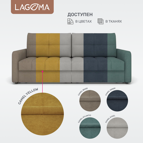 Изображение товара Диван LAGOMA Стил (Camel Yellow)