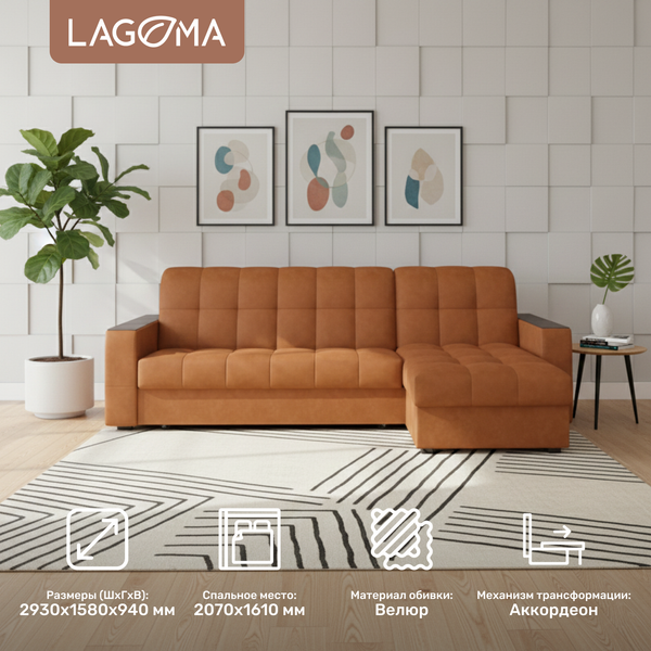 Изображение товара Диван угловой LAGOMA Кайо правый (Tango Terra)