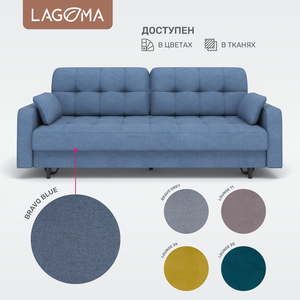 Изображение товара Диван LAGOMA Рен (Bravo Blue)