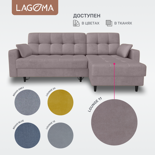 Изображение товара Диван угловой LAGOMA Рен (Lounge 11)
