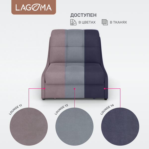 Изображение товара Кресло-кровать LAGOMA Кейну (Lounge 13)