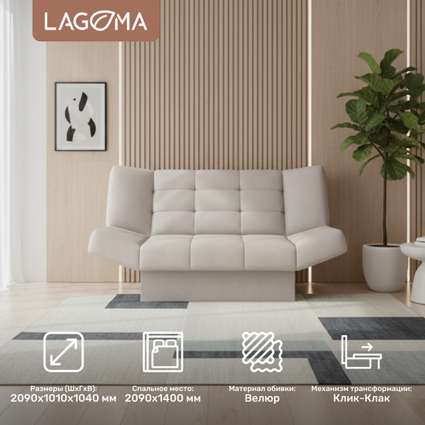 Изображение товара Диван LAGOMA Ритми (Elvas Latte)