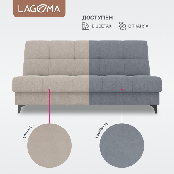 Изображение товара Диван LAGOMA Нит (Lounge 13)