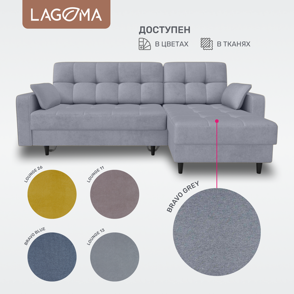 Изображение товара Диван угловой LAGOMA Рен (Bravo Grey)