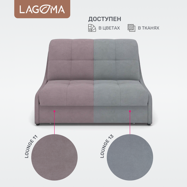 Изображение товара Диван LAGOMA Кейну 120 (Lounge 13)