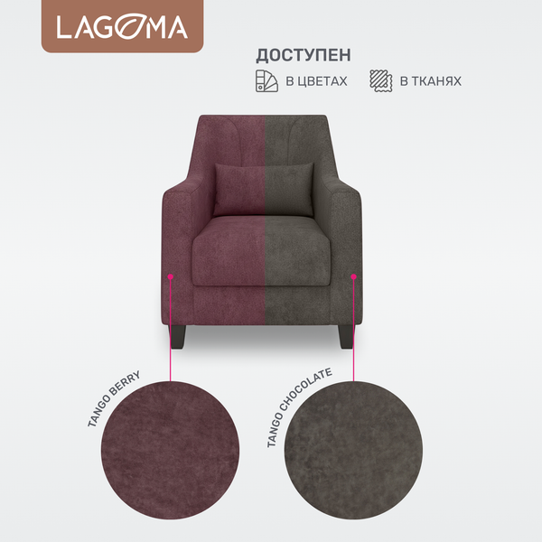 Изображение товара Кресло мягкое LAGOMA Соммар (Tango Berry)