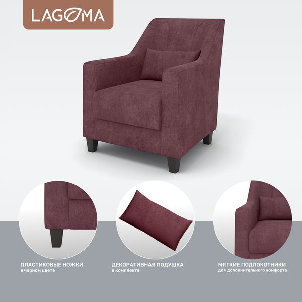 Изображение товара Кресло мягкое LAGOMA Соммар (Tango Berry)